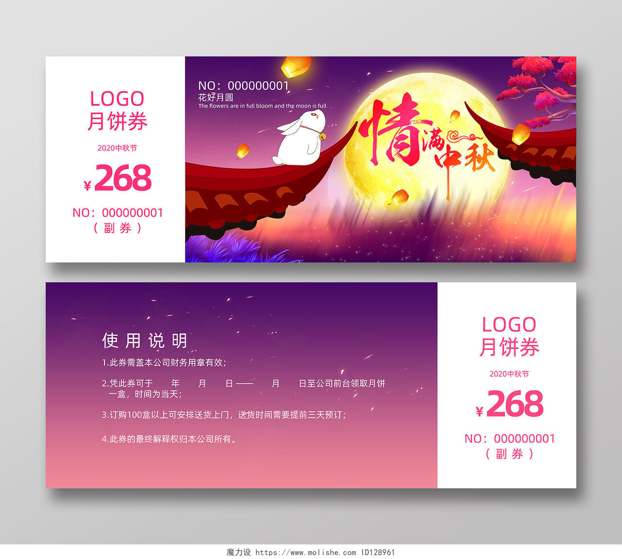 紫色国潮风中秋节月饼券设计模板
